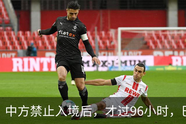中方禁止入境后，才过96小时，巴拉圭部长撂下2句话，口气很狂妄