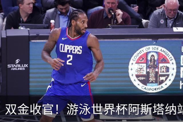 双金收官！游泳世界杯阿斯塔纳站常墨涵周鑫垟齐登台
